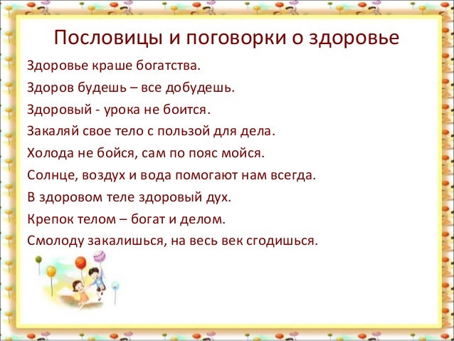 Башкирские поговорки и пословицы о здоровье Башкирские поговорки и пословицы о здоровье